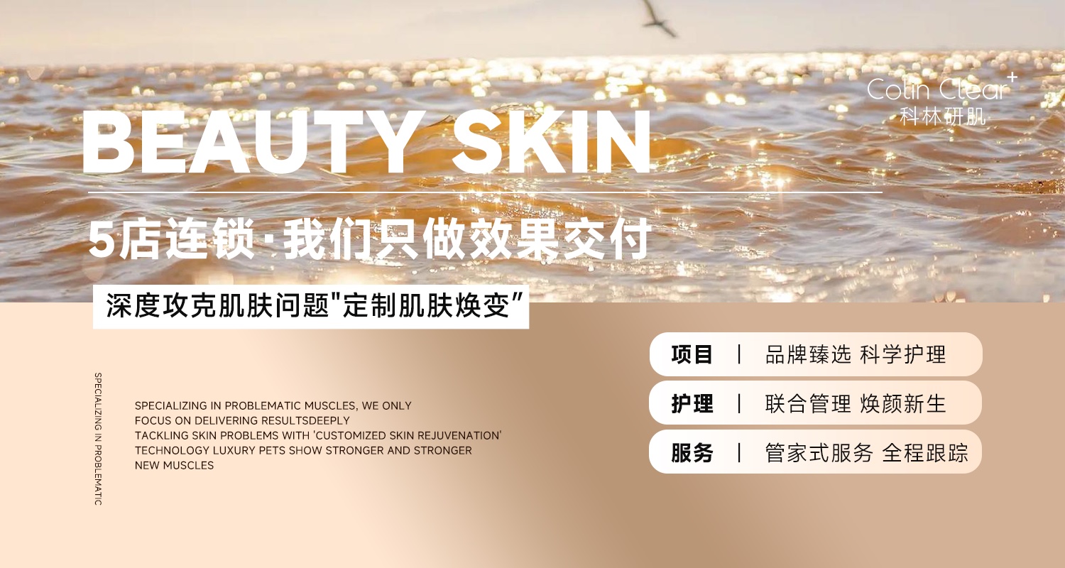 科林研肌 Colin Clear 品牌视觉资料